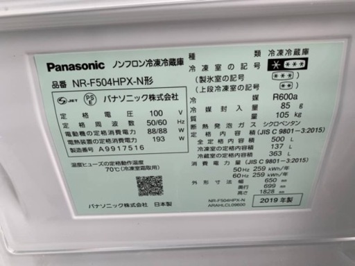 Panasonic 冷蔵庫　2019年製