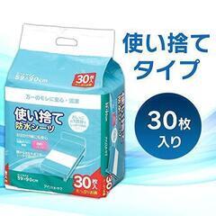 【新品】アイリスオーヤマ 使い捨て防水シーツ30枚入（59×90cm）