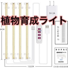 【新品未使用】植物育成ライト LED育成ライト