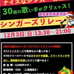 【カラオケ参加者募集】シンガーズ リレー♪仙台の歌好き交流イベント！