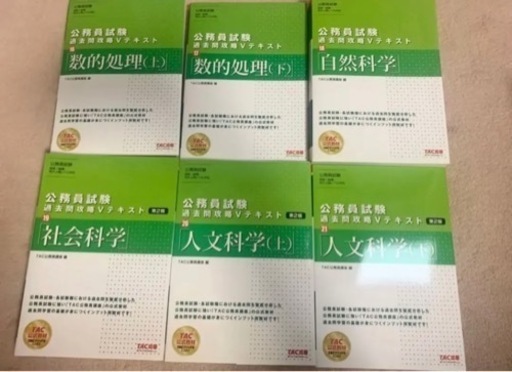 Z会×TAC　公務員試験対策テキスト【過去問・予想問題集付き】