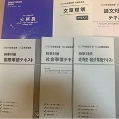 Z会×TAC 公務員試験対策テキスト【過去問・予想問題集付き】