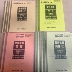 Z会×TAC 公務員試験対策テキスト【過去問・予想問題集付き】