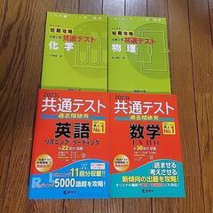 【ネット決済】共通テスト参考書