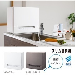 Panasonic 食洗機　NP-TSK1 2022年製