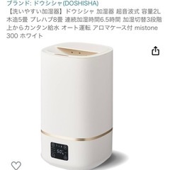 【美品】加湿器