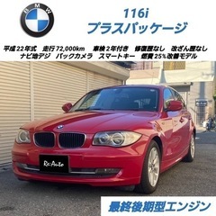 総額‼️BMW116iプラスパッケージ✨ナビ地デジ✨ビルトインE...