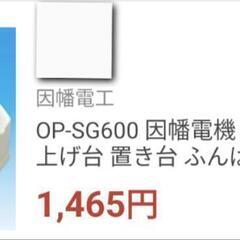 洗濯機用防振かさ上げ台 ふんばるマン