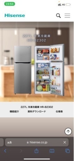 227L ハイセンス冷蔵庫 2021年製 25000円▶︎20000円