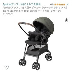 アップリカ ラクーナクッションAE ベビーカー