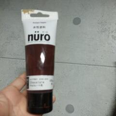 ヌーロNURO 茶色