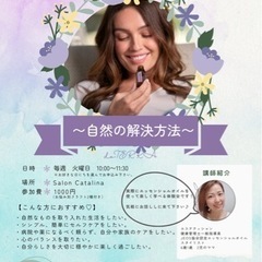 Natural Solutions 〜自然な解決方法〜