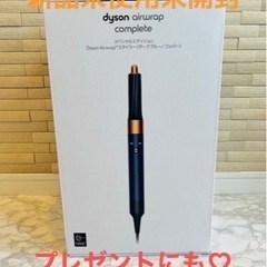 新品未開封ダイソンエアラップセット限定色✨️