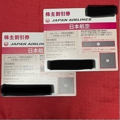 JAL 株主優待 2枚