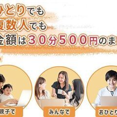 ワンコイン・イングリッシュカフェ☆30分500円のオンライン英会話 - 横浜市