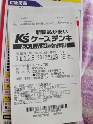 値下げします！保障付き　ダイキン空気清浄機　加湿機能付き