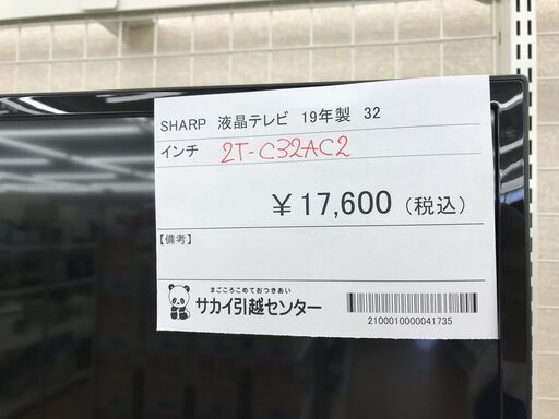 ☆ジモティ割あり☆ SHARP 液晶テレビ 年式2019年製 動作確認  