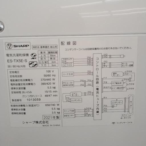 SHARP 洗濯乾燥機 21年製 5.5kg／3.5kg                 TJ2045