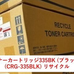 【新品未開封】cannonトナーカートリッジ335BK (ブラッ...