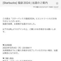 【ネット決済・配送可】スタバ 福袋 2024