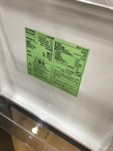【トレファク神戸新長田 】IRIS OHYAMAの2ドア冷蔵庫2020年製です！!【取りに来れる方限定】