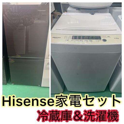 大阪★「T296」配送無料エリア有！新生活応援！Hisense冷蔵庫＆洗濯機セット 冷蔵庫2020年製、洗濯機2021年製