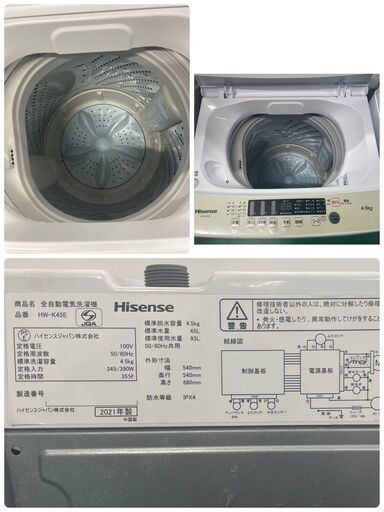 大阪☆「T296」配送無料エリア有！新生活応援！Hisense冷蔵庫＆洗濯機