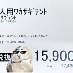 CAMPTOWN/8人用ワカサギテント