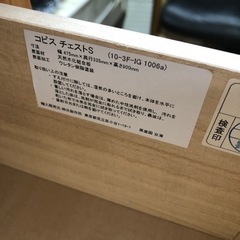 未使用 光製作所 コピス チェストS 極上品 希少品