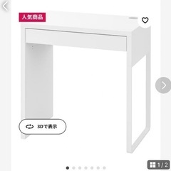 IKEA 机 ミッケ 白