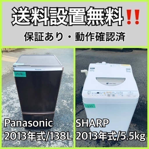 送料設置無料❗️業界最安値✨家電2点セット 洗濯機・冷蔵庫213