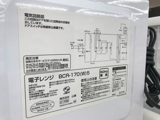 ★ジモティ割あり★ YAMAZEN 電子レンジ BCR-170(W)5  21年製 動作確認／クリーニング済み KJ3721