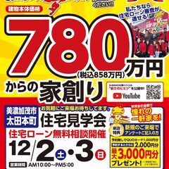 住宅ローンのご相談お任せください！【美濃加茂市太田本町】住宅見学...