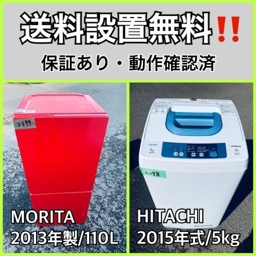 送料設置無料❗️業界最安値✨家電2点セット 洗濯機・冷蔵庫218