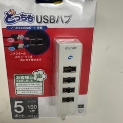 USBハブ