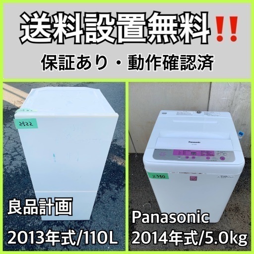 送料設置無料❗️業界最安値✨家電2点セット 洗濯機・冷蔵庫2110