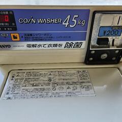 SANYO コイン式 4.5kg 全自動電気洗濯機