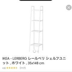 【急募】IKEA スリムラック