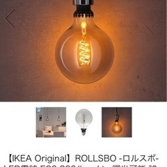 IKEA電球、200lm、E26