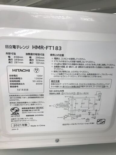 ★ジモティ割あり★ HITACHI 電子レンジ  21年製 動作確認／クリーニング済み HJ1417