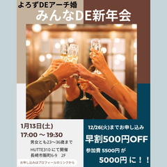 【12月26日までのお申し込みで500円割引】23歳～36歳の婚活イベントの画像