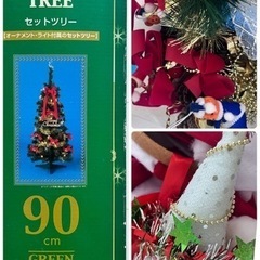 🎁🎄90cm クリスマスツリー  ＆ グッズ セット