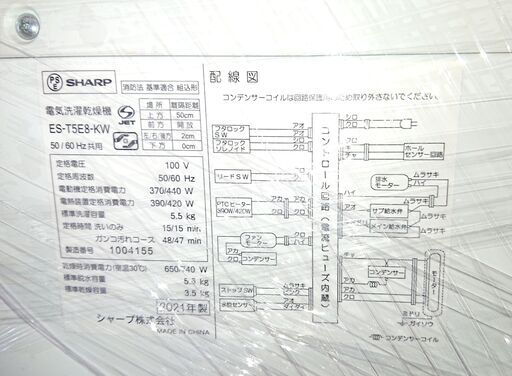 【中古】シャープ たて型 洗濯機 ES-T5E8-KW