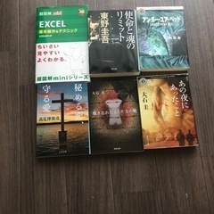 【取引中】Excel基本操作と小説5冊