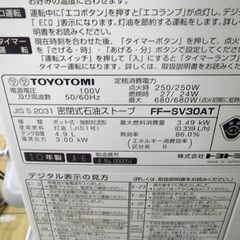TOYOTOMI FF式ストーブ カートリッジタンク式 FF-SV30AT 2010年製 密閉