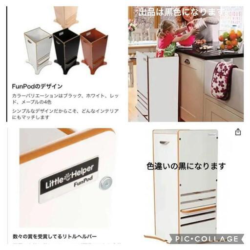 リトルヘルパー　子供用お料理お手伝い踏み台　正規品