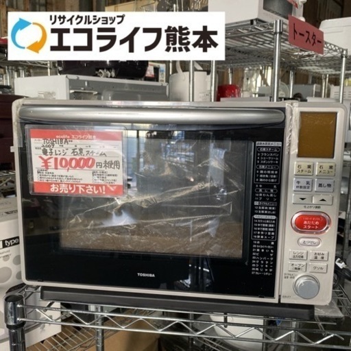 新品未使用　東芝　電子レンジ　ER-F7(S) 石窯スチーム