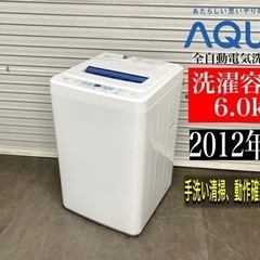 【ネット決済・配送可】🌟激安‼️12年製AQUA全自動電気洗濯機...