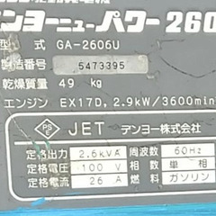 【取りに来られる方限定】発電機！デンヨーニューパワー2600U