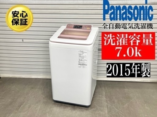 配送・設置無料　7kg Panasonic 15年製洗濯機NA-FA70H1